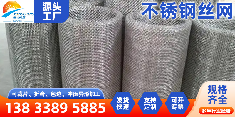 贵阳市不锈钢过滤网过滤筛网 - 方案